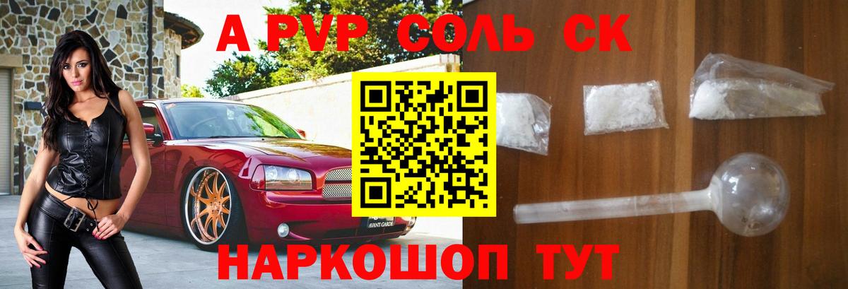 Alpha PVP СК КРИС  А ПВП Crystall  А ПВП СК КРИС  Новый Уренгой  A PVP  Вход с VPN 
