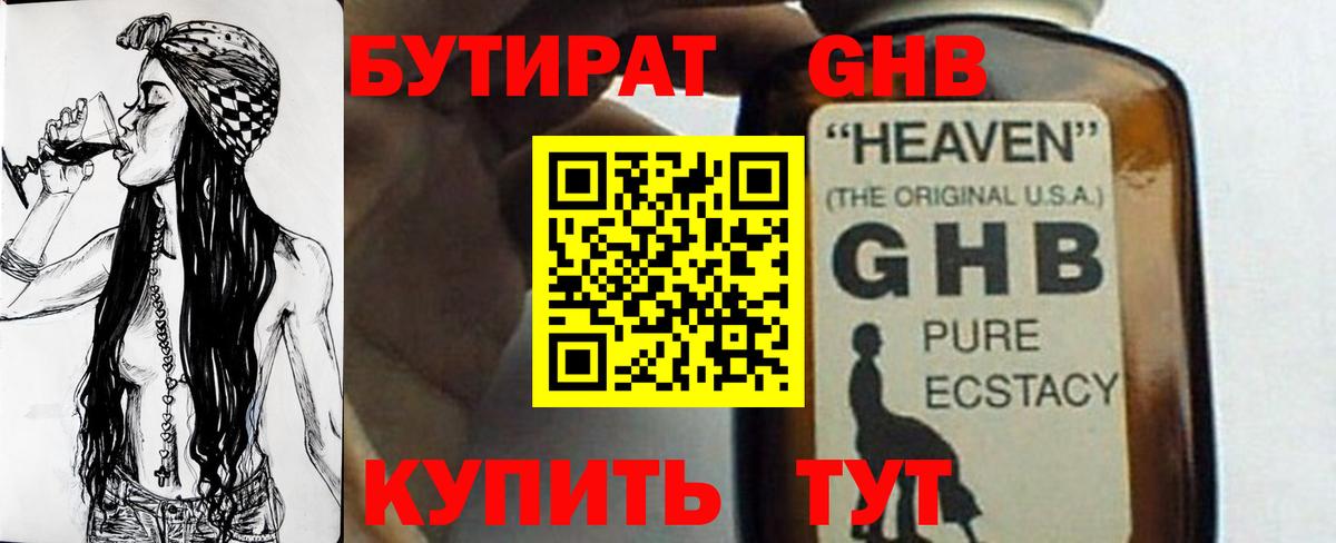 Бутират оксибутират Новый Уренгой