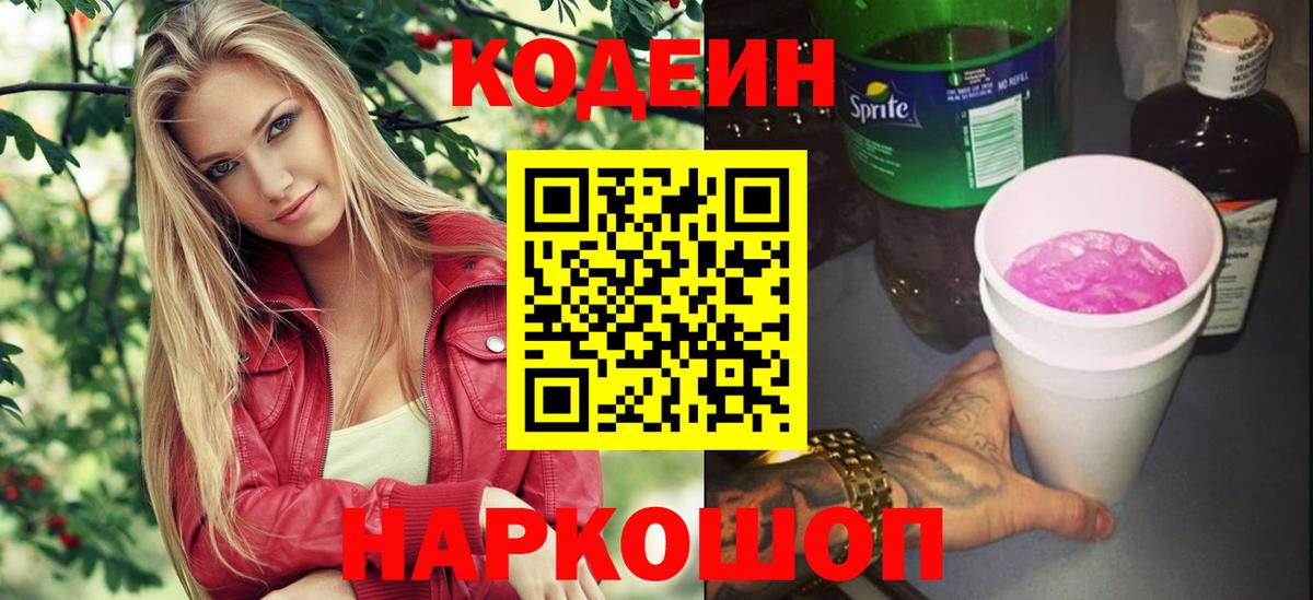 Codein Purple Drank Новый Уренгой