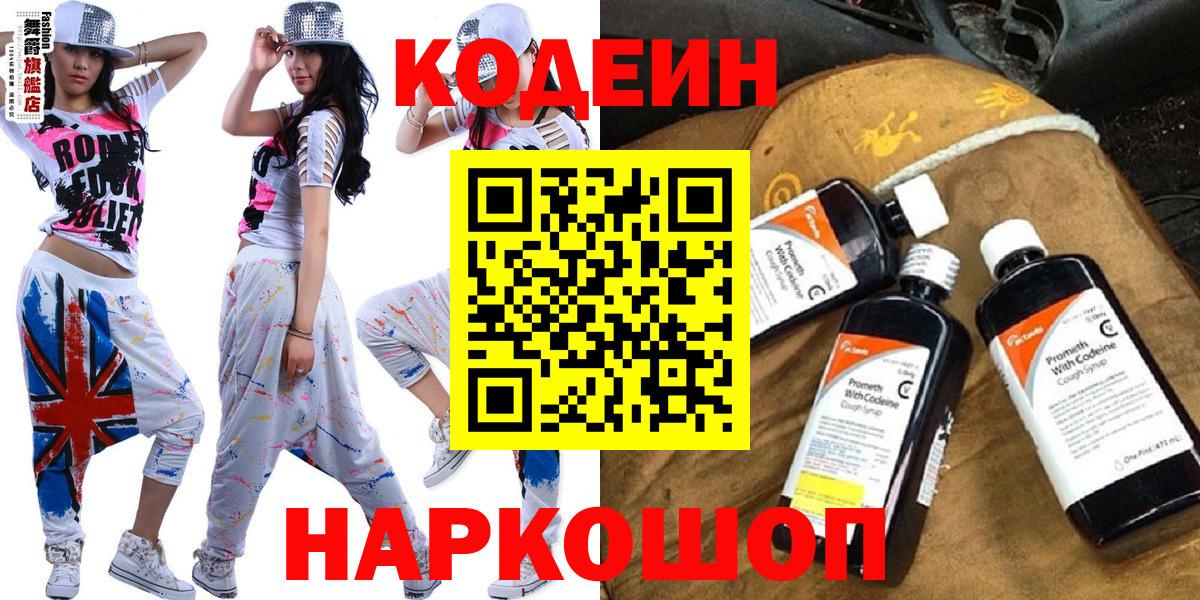 Новый Уренгой  Кодеиновый сироп Lean Purple Drank  Кодеин напиток Lean (лин)  Вход с VPN 