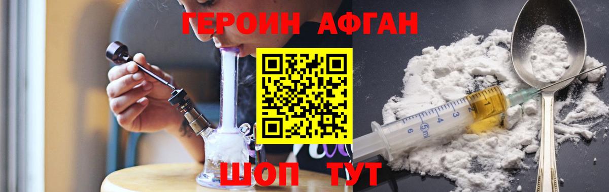 Героин хмурый Новый Уренгой