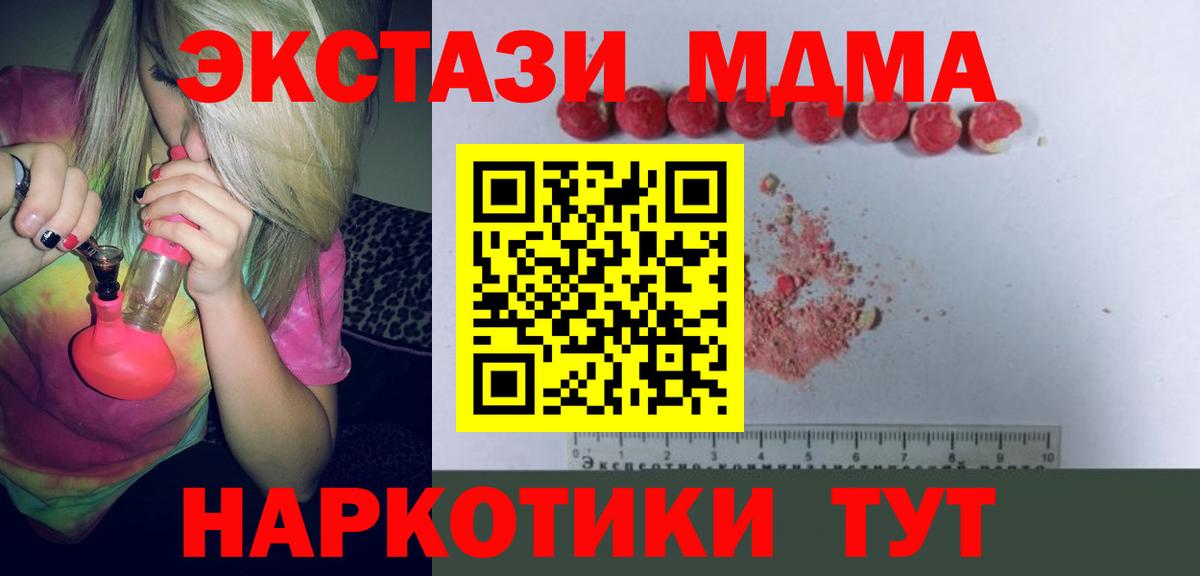МДМА VHQ  Вход с VPN  Новый Уренгой  MDMA VHQ 