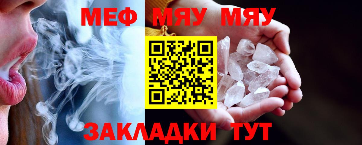 Меф мяу мяу  Вход с VPN  МЕФ мяу мяу  Мефедрон  МЕФ  Новый Уренгой 
