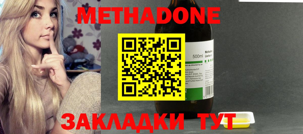 Новый Уренгой  Метадон мёд  МЕТАДОН methadone  Вход с VPN 